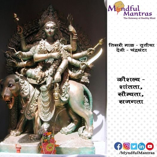 तिसरी माळ – तृतीया