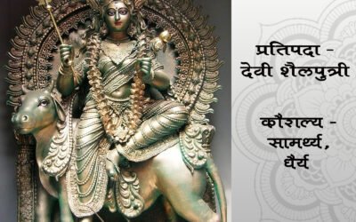 वर्ष १ ले – पहिली माळ – प्रतिपदा