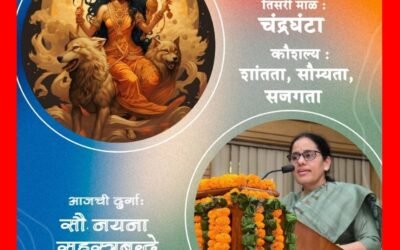 वर्ष ४ थे – तिसरी माळ: देवी चंद्रघंटा