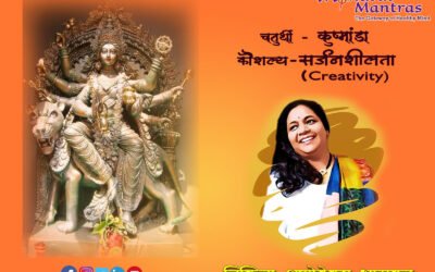 वर्ष २ रे – चतुर्थी : कृष्मांडा