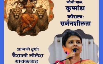 वर्ष ४ थे – चौथी माळ: देवी कुष्मांडा