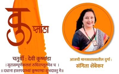 वर्ष ५ वे – चौथी माळ – चतुर्थी: देवी कुष्मांडा