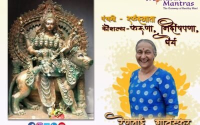 वर्ष २ रे – पंचमी – देवी स्कंदमाता