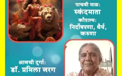 वर्ष ४ थे – पाचवी माळ: देवी स्कंदमाता