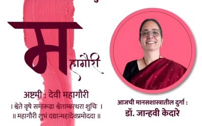 वर्ष ५ वे – आठवी माळ- अष्टमी : देवी महागौरी