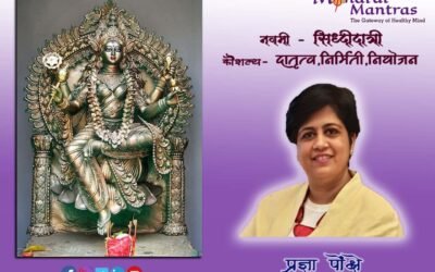 वर्ष २ रे – नवमी – सिद्धिदात्री देवी