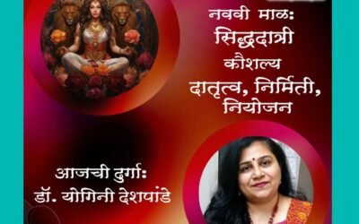 वर्ष ४ थे – नववी माळ: देवी सिद्धदात्री