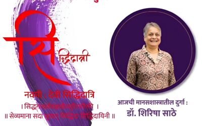 वर्ष ५ वे – नववी माळ – देवी सिद्धदात्री